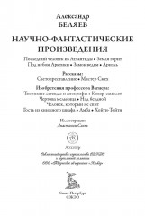Научно-фантастические произведения - Фото 2