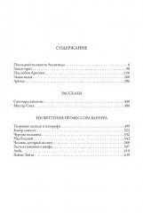 Научно-фантастические произведения - Фото 10