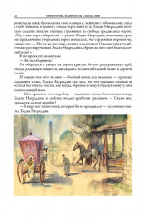 Повесть о Ходже Насреддине - Фото 5