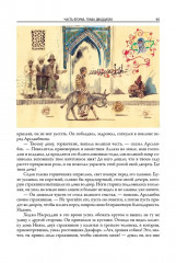 Повесть о Ходже Насреддине - Фото 11