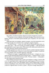 Повесть о Ходже Насреддине - Фото 15