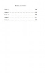 Танцы на стёклах - Фото 7