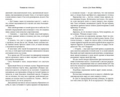 Танцы на стёклах - Фото 9