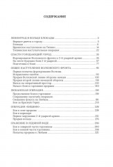 Подвиг 2-й Ударной армии. Любанская наступательная операция - Фото 4