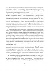 Подвиг 2-й Ударной армии. Любанская наступательная операция - Фото 7