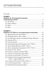 ЕГЭ. История. Задания высокого уровня сложности - Фото 2