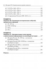 ЕГЭ. История. Задания высокого уровня сложности - Фото 3