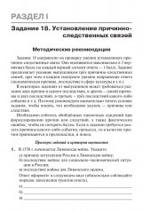 ЕГЭ. История. Задания высокого уровня сложности - Фото 4