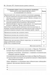 ЕГЭ. История. Задания высокого уровня сложности - Фото 5