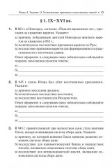 ЕГЭ. История. Задания высокого уровня сложности - Фото 6