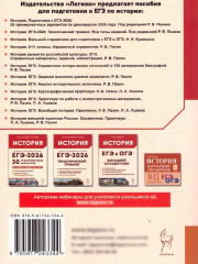 ЕГЭ. История. Задания высокого уровня сложности - Фото 7