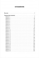 ЕГЭ-2026. История. 30 тренировочных вариантов по демоверсии 2026 года - Фото 1