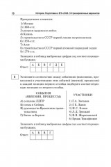 ЕГЭ-2026. История. 30 тренировочных вариантов по демоверсии 2026 года - Фото 4