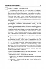 ЕГЭ-2026. История. 30 тренировочных вариантов по демоверсии 2026 года - Фото 5