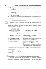 ЕГЭ-2026. История. 30 тренировочных вариантов по демоверсии 2026 года - Фото 6