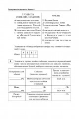 ЕГЭ-2026. История. 30 тренировочных вариантов по демоверсии 2026 года - Фото 7