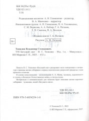 Бегущий снег - Фото 2