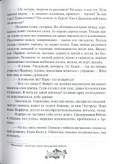 Бегущий снег - Фото 9