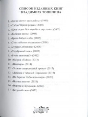 Бегущий снег - Фото 10