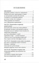 Рождение и воспитание детей в ведической традиции - Фото 1