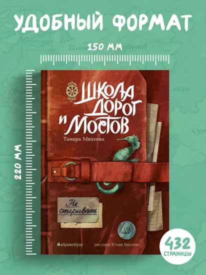 Школа дорог и мостов. Семь прях. Книга 7
