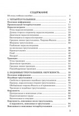 Учимся решать задачи по геометрии. 8 класс. Подробные решения, подсказки, ответы - Фото 3