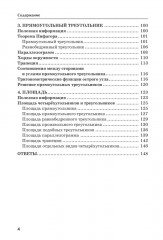 Учимся решать задачи по геометрии. 8 класс. Подробные решения, подсказки, ответы - Фото 4