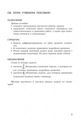 Учимся решать задачи по геометрии. 8 класс. Подробные решения, подсказки, ответы - Фото 5