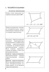 Учимся решать задачи по геометрии. 8 класс. Подробные решения, подсказки, ответы - Фото 6
