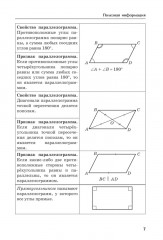 Учимся решать задачи по геометрии. 8 класс. Подробные решения, подсказки, ответы - Фото 7