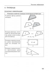 Учимся решать задачи по геометрии. 8 класс. Подробные решения, подсказки, ответы - Фото 8