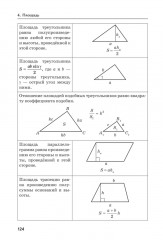 Учимся решать задачи по геометрии. 8 класс. Подробные решения, подсказки, ответы - Фото 9