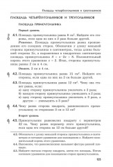 Учимся решать задачи по геометрии. 8 класс. Подробные решения, подсказки, ответы - Фото 10