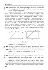 Учимся решать задачи по геометрии. 8 класс. Подробные решения, подсказки, ответы - Фото 11