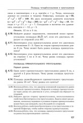 Учимся решать задачи по геометрии. 8 класс. Подробные решения, подсказки, ответы - Фото 12