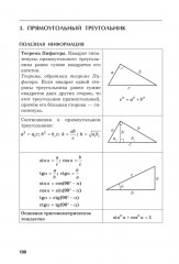 Учимся решать задачи по геометрии. 8 класс. Подробные решения, подсказки, ответы - Фото 13