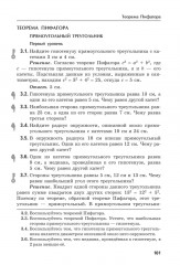 Учимся решать задачи по геометрии. 8 класс. Подробные решения, подсказки, ответы - Фото 14