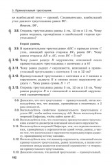 Учимся решать задачи по геометрии. 8 класс. Подробные решения, подсказки, ответы - Фото 15
