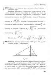 Учимся решать задачи по геометрии. 8 класс. Подробные решения, подсказки, ответы - Фото 16