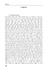Учимся решать задачи по геометрии. 8 класс. Подробные решения, подсказки, ответы - Фото 17