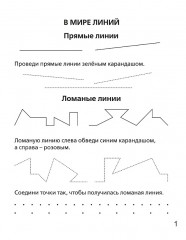 Геометрические фигуры и линии. 5-6 лет. Рабочая тетрадь - Фото 1