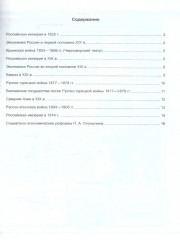 Контурные карты по истории России. 1825-1914 гг. 9 класс - Фото 1