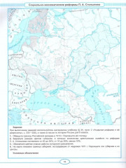 Контурные карты по истории России. 1825-1914 гг. 9 класс - Фото 3