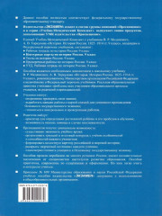 Контурные карты по истории России. 1825-1914 гг. 9 класс - Фото 4
