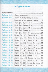 Зачётные работы. Русский язык. 1 класс - Фото 1