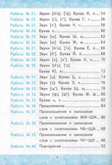 Зачётные работы. Русский язык. 1 класс - Фото 2