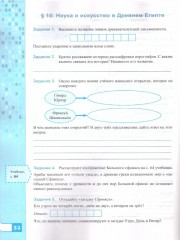 Рабочая тетрадь по истории древнего мира. 5 класс. Часть 1 - Фото 2