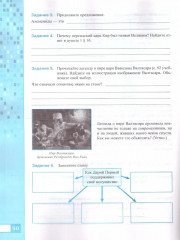 Рабочая тетрадь по истории древнего мира. 5 класс. Часть 1 - Фото 3