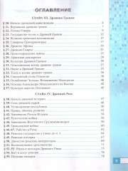 Рабочая тетрадь по истории древнего мира. 5 класс. Часть 2 - Фото 1