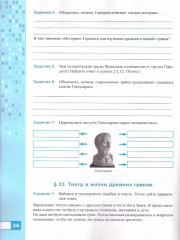 Рабочая тетрадь по истории древнего мира. 5 класс. Часть 2 - Фото 2